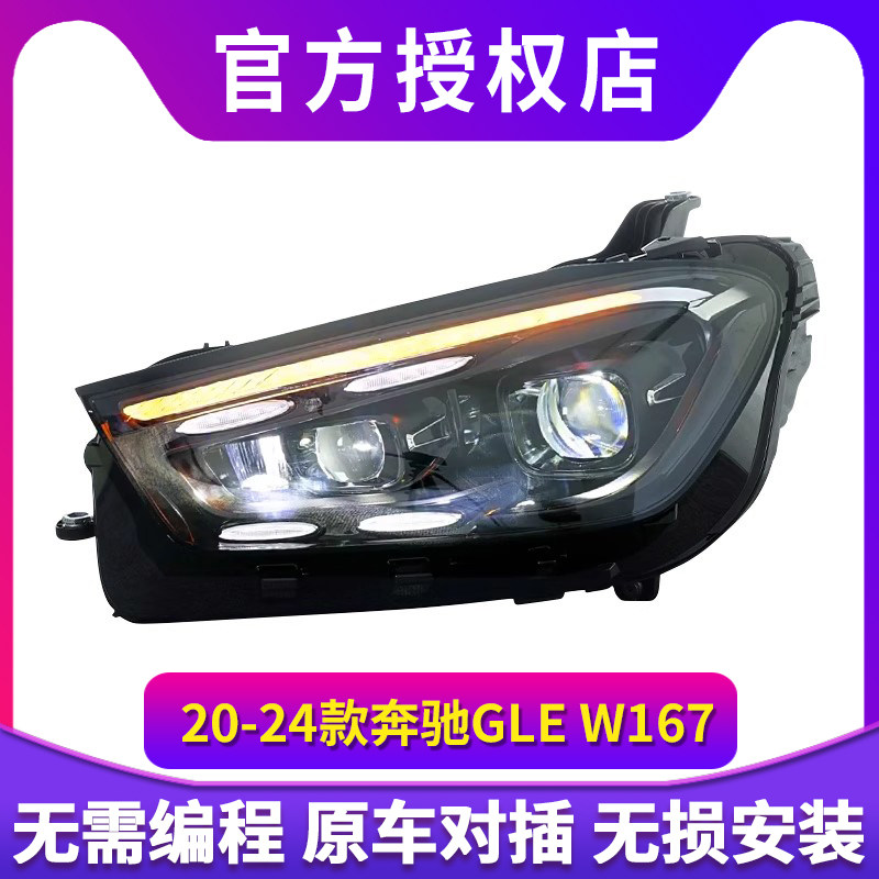 专用于奔驰GLE大灯总成20-24款W167低升高配款LED透镜大灯