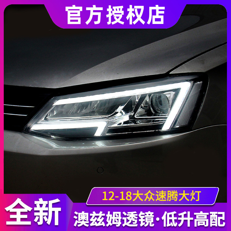 适用于12-18大众速腾改装解锁跑马LED日行灯流光转向LED大灯总成
