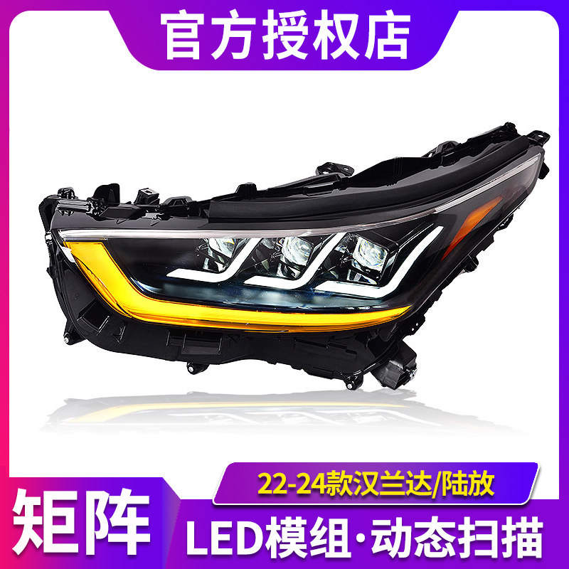 适用于2022款四代汉兰达大灯总成皇冠陆放改装LED透镜大灯日行灯