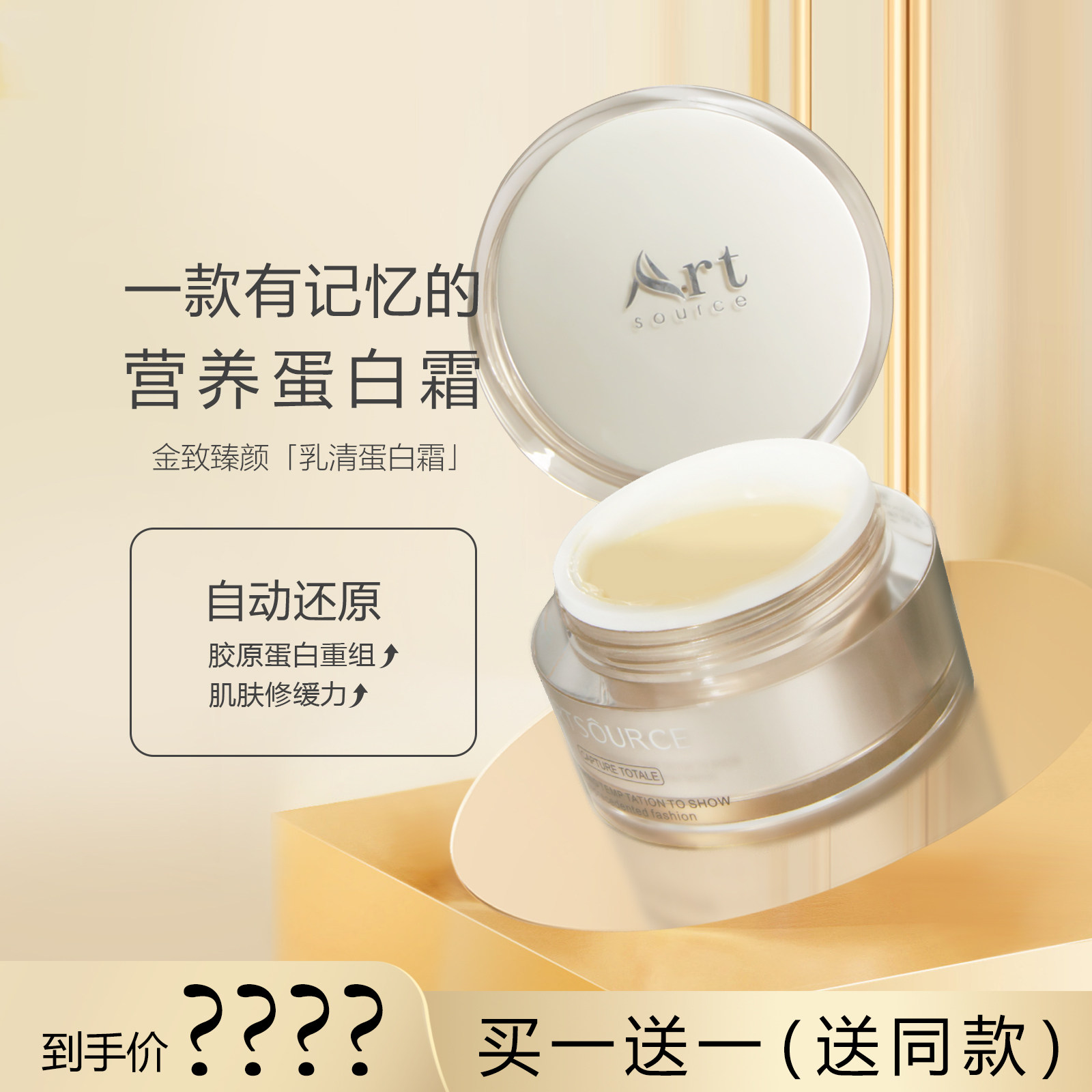 雅姿源臻颜系列乳清蛋白霜图片