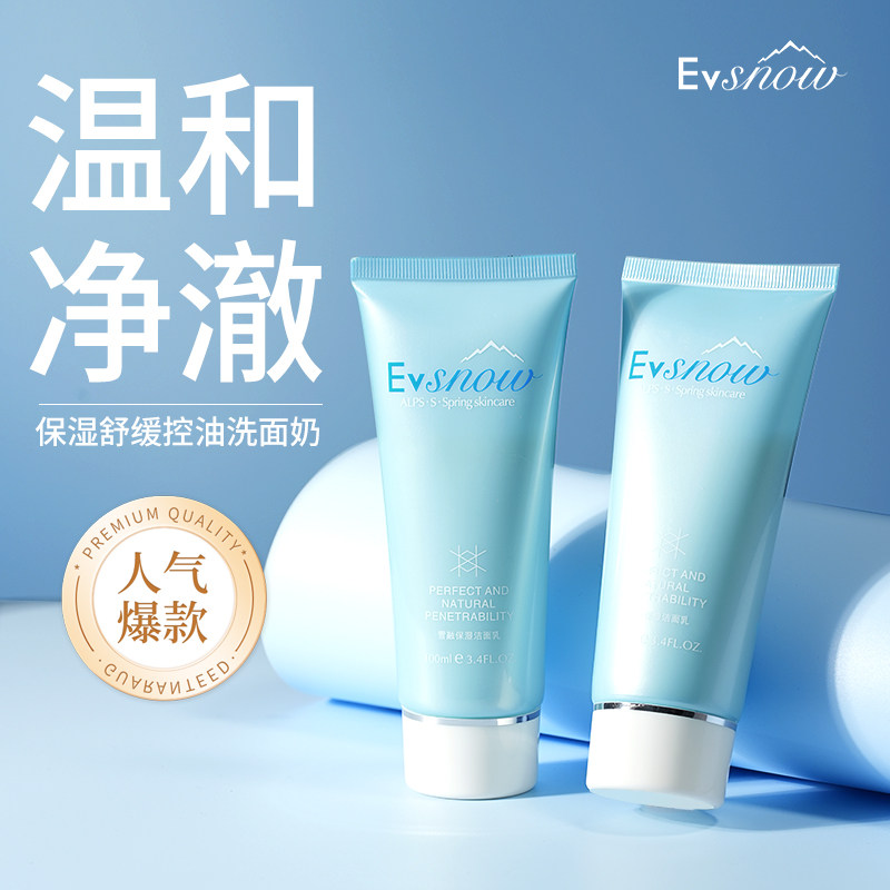 雪融新品特价保湿洁面乳保湿