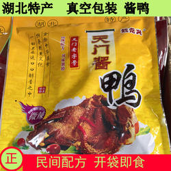湖北特产真空包装传统美食天门酱鸡天门酱鸭送礼佳品旅行零食小吃