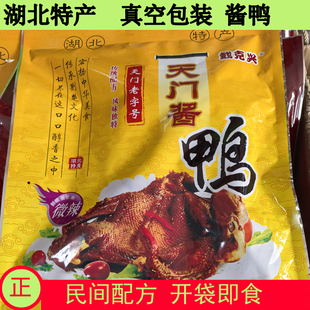 湖北特产真空包装传统美食天门酱鸡天门酱鸭送礼佳品旅行零食小吃