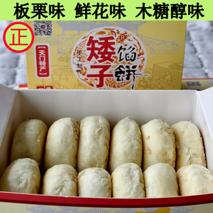 湖北特产纯手工现做现烤现发酥饼脆板栗味鲜花味木糖醇味矮子馅饼