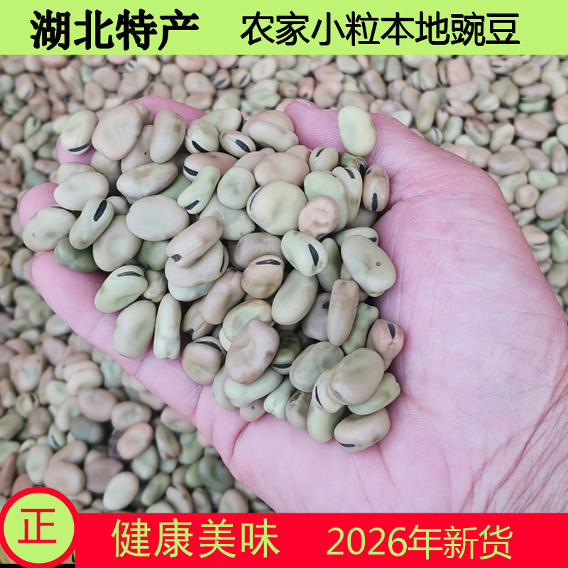 26年新豌豆天门本地小粒干豌豆