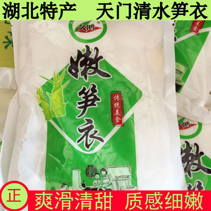 湖北天门土特产无硫清水笋衣农家宴席武汉竹笋皮火锅配菜嫩笋衣