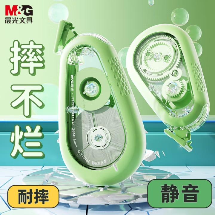 M&G晨光修正带静音大容量实惠装顺滑涂改带耐摔高颜值学生改正带