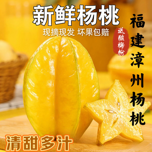 福建漳州下河甜杨桃清甜多汁