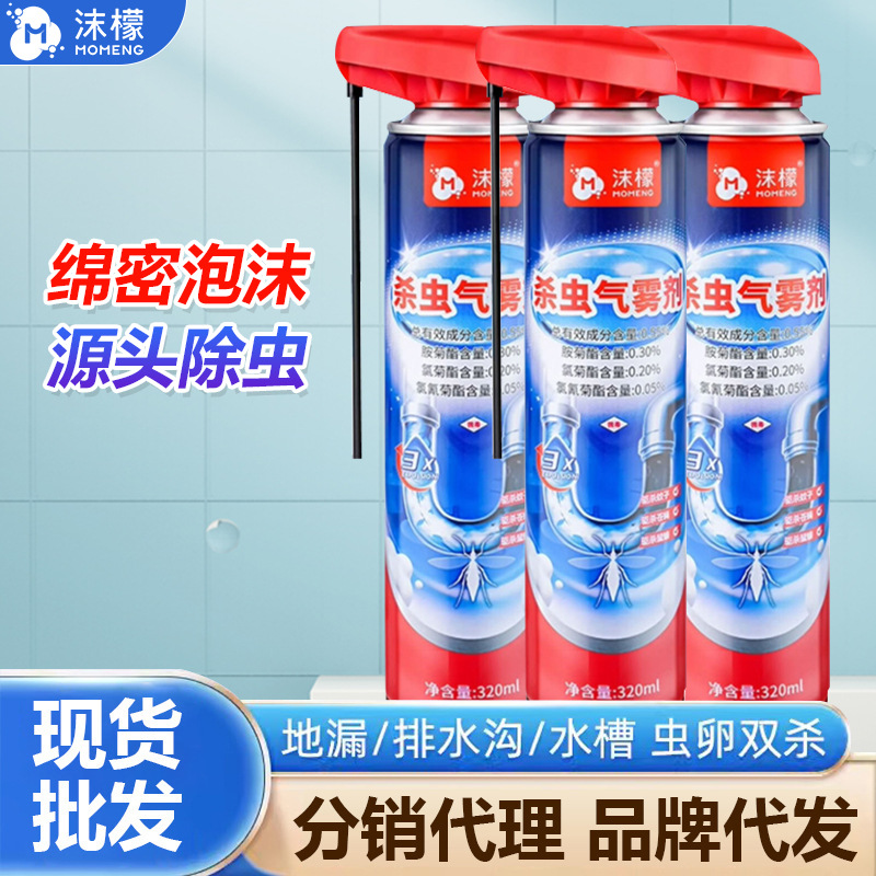 沫檬杀虫气雾剂下水道小飞虫灭杀神器杀虫剂家用室内灭蚊蟑螂