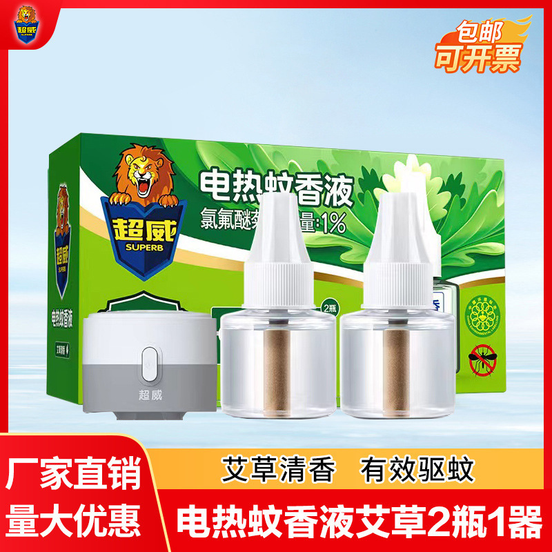 超威蚊香液电蚊香液家用驱蚊电热蚊香液正品套装艾草2瓶1器
