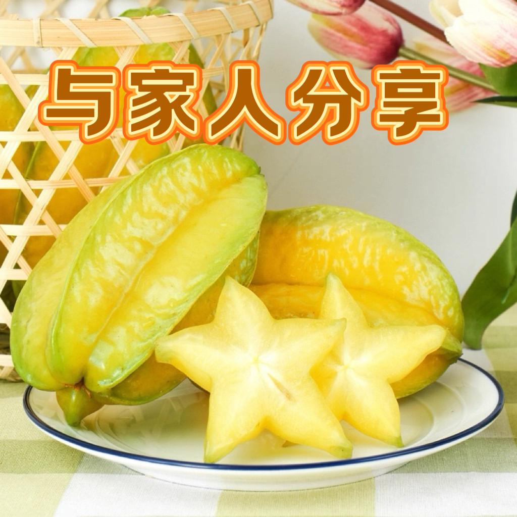 坏果包赔福建杨桃新鲜水果当季现摘甜脆多汁孕妇气泡包装精品果,水产肉类/新鲜蔬果/熟食,杨桃,淘宝优惠券,粉丝福利购,淘宝优惠卷