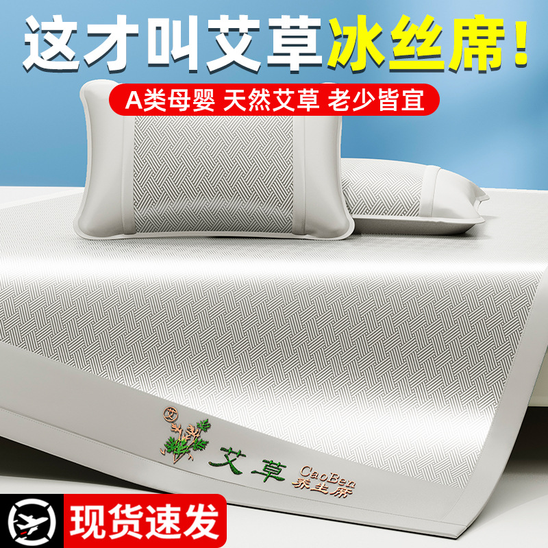 A类艾草冰丝凉席三件套夏天床单席软席子可水洗爆款