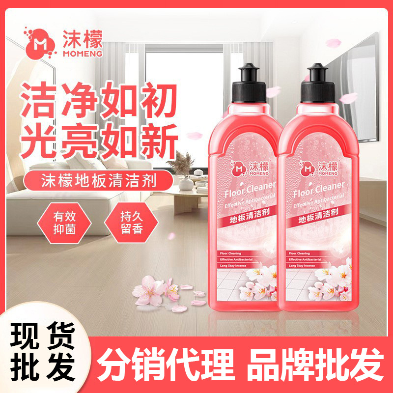 同款沫檬地板清洁剂新款樱花瓷砖木地板强力去污渍拖地清洗液