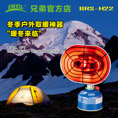 兄弟BRS-H22户外登山野营冰钓取暖器冬天垂钓扁气罐帐篷取暖炉