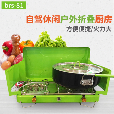 BRS-81双子星便携式 可折叠双头炉具 野营户外炉头液化气燃气灶具