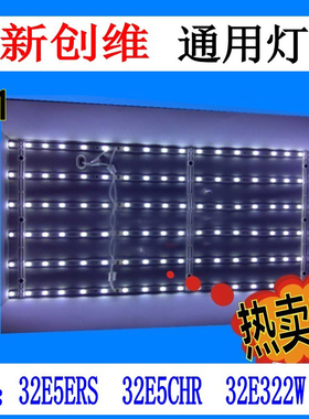 全新创维32E5ERS灯条32E5CHR灯条32E322W灯条通用灯条3条5灯一套