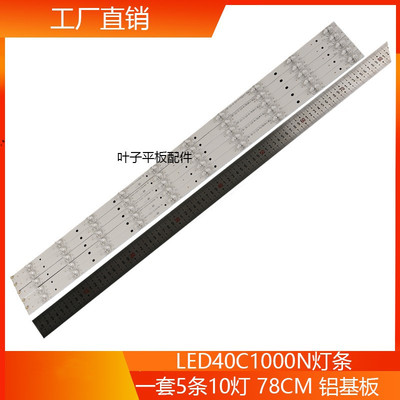 适用长虹LED40C1000N LED40B2080N灯条灯条RF-AB400E32-1001S-01