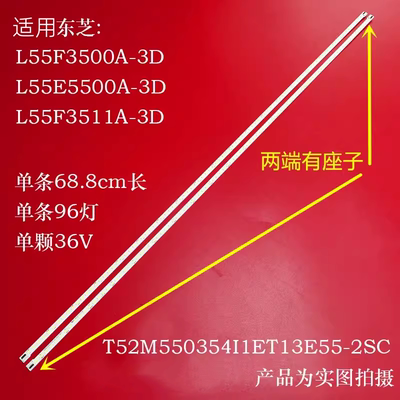 55L3305C灯条东芝全新