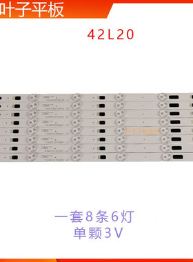 适用乐华42L20 TCL42E10 L42F3308B L42F3309B灯条4C-LB420T-HQ2A
