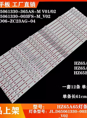 适用海信HZ65A65灯条JL.D65061330-003FS-M_V02 hD650S1U51\S0\GM