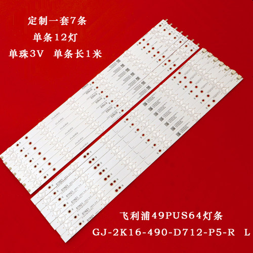 飞利浦49PUS64灯条液晶
