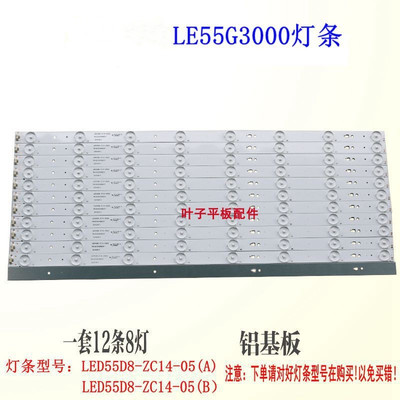 适用海尔LE55G3000灯条LED55D8-05(A) 30355008210铝基板对好型号