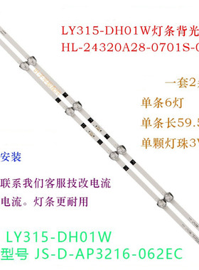 先科LY315-DH01W灯条JS-D-AP3216-062EC HL-24320A28-0701S-02 A0