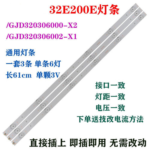 适用创维32E200E灯条/GJD3206000-X2通用灯条/GJD320306002-X1铝