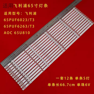 AOC 65U810灯条4708-K65WDC-A1113N21 K650WDC2 A1灯条5灯液晶铝