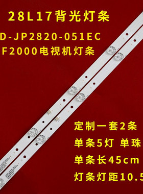 适用乐华28L17背光灯条JS-D-JP2820-051EC E28F2000电视机背光灯