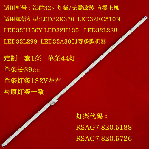 海信LED32k370液晶电视灯条
