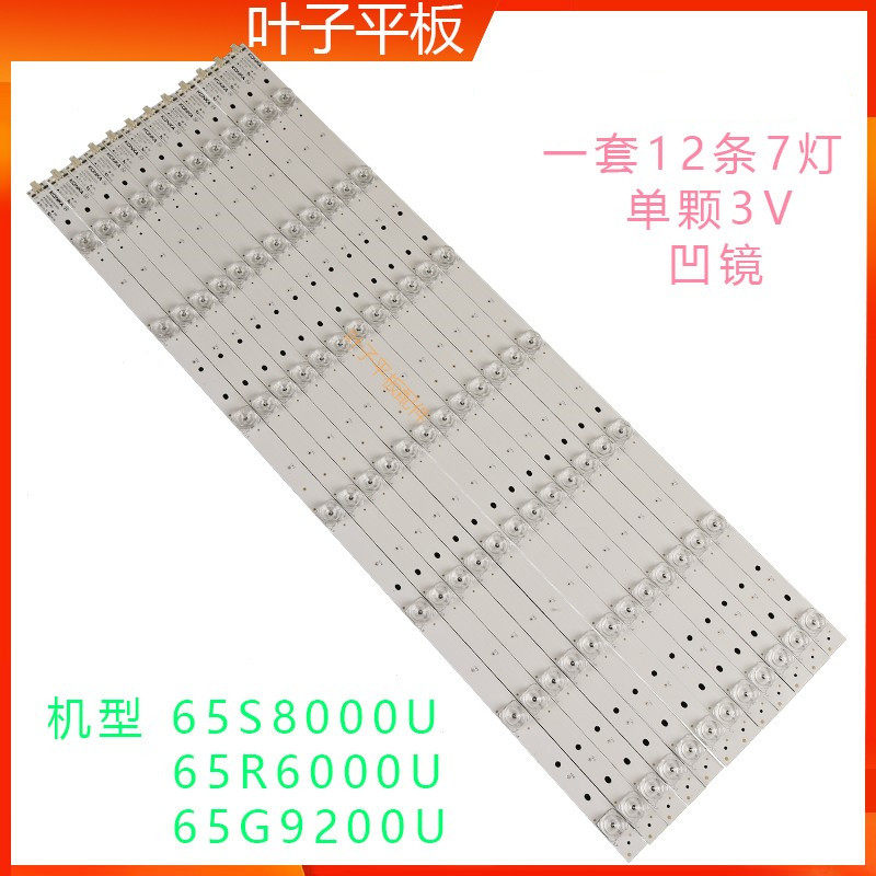 全新适用康佳LED 65S8000U  35021961 铝板灯条一套12条7灯凹镜 - 实物图