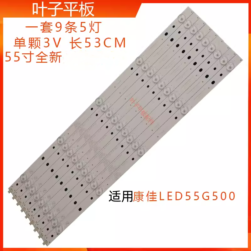 LED55G500灯条康佳全新