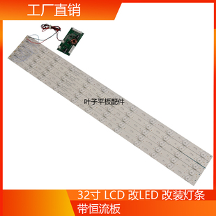 32寸液晶电视lcd改led通用灯条背光灯管改装套件透镜大灯珠LED