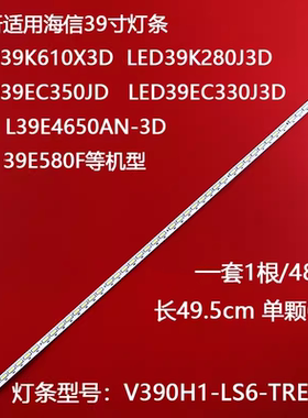 适用海信LED39K280J3D LED39EC330J3D灯条 V390H1-LS6-TREM2 48珠