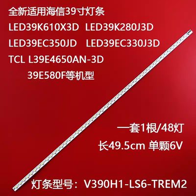 LED39K280J3D灯条海信全新