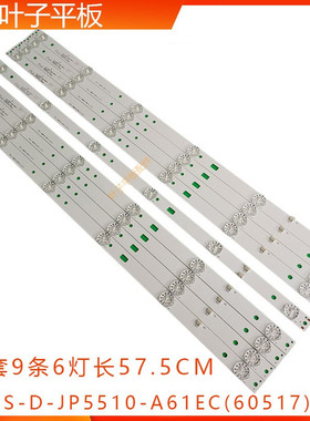 适用JS-D-JP5510-A61EC(60517)JS-D-JP5510-B61EC(60714)灯条背光