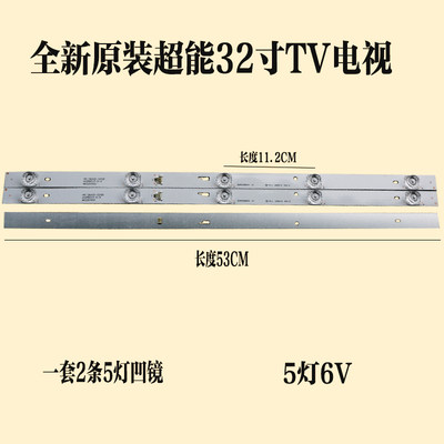 全新定制32寸看尚32寸TV超能电视CANTV C32KD110背光灯条2根5灯6v