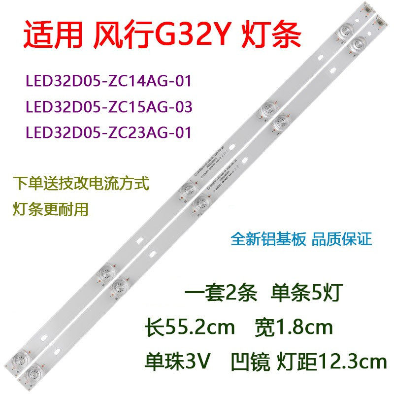 适用风行G32Y灯条LED32D05-ZC14AG-01屏LSC320AN09-H凹镜2条5灯