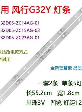 适用风行G32Y灯条LED32D05-ZC14AG-01屏LSC320AN09-H凹镜2条5灯