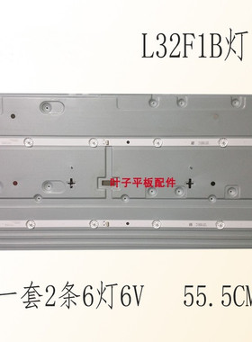 全新定制TCL L32F1B  L32P2灯条32HR330M06A5 V5 4C-LB3206-HR01J