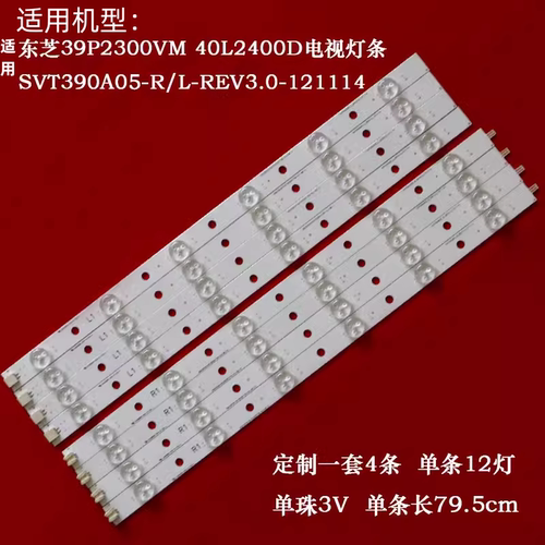 东芝39P2300VM40L2400D电视灯条