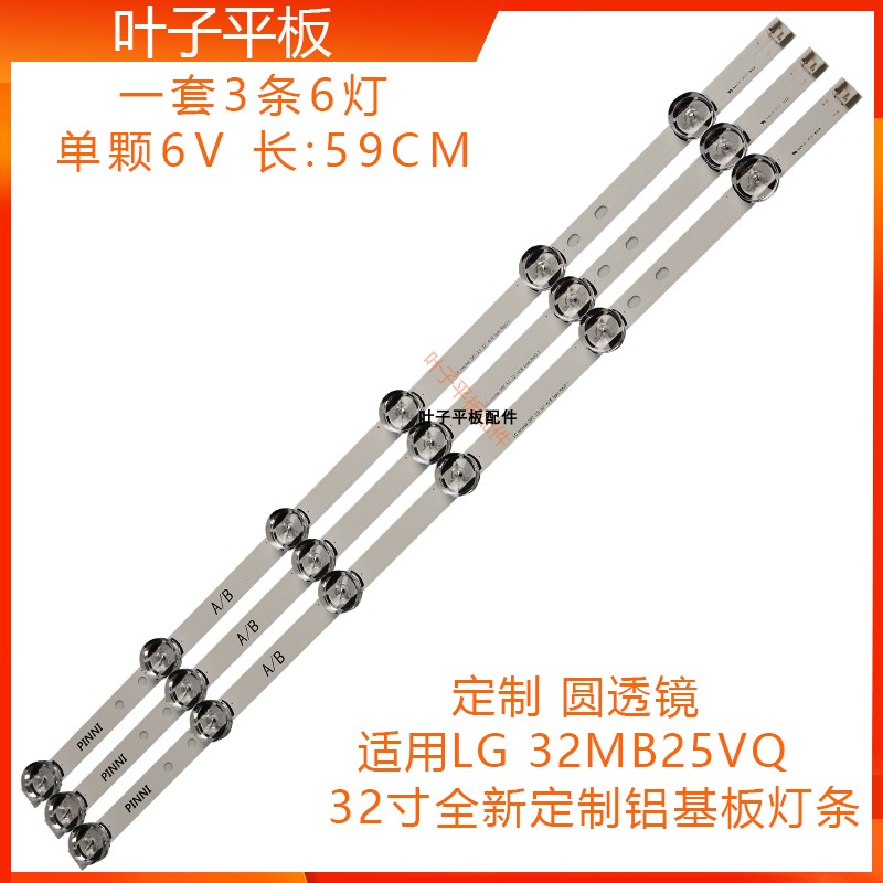 全新适用LG灯条 32MB25VQ 32LB5610 32LF5800 6916L 1974A灯条