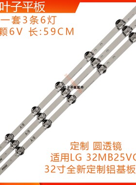 全新适用LG灯条 32MB25VQ 32LB5610 32LF5800 6916L 1974A灯条