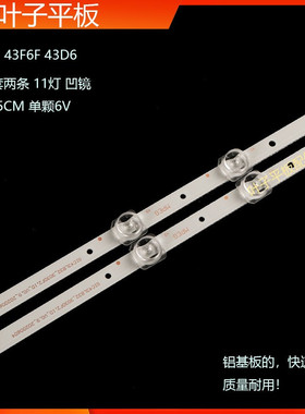 适用TCL 43F6F 43A360灯条43D6 43HR330M11A1 V1 4C-LB4311-HR02J