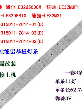 适用TCL LE32D8810灯条LED315D11-ZC14-01(D)02/03(D)3条11灯灯条