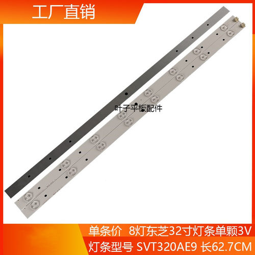 全新液晶东芝32寸灯条