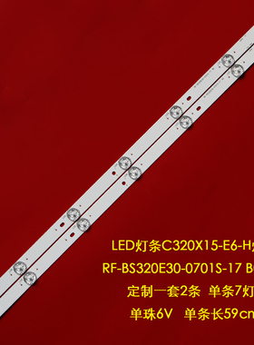 LED灯条C320X15-E6-H灯条RF-BS320E30-0701S-17 B0液晶电视机背光