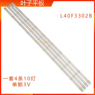 适用TCL L40F3302B灯条0D40D10-ZC14F-03 303ME315032 303TT40003