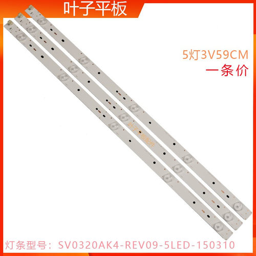 全新适用海信32寸 SV0320AK4_Rev09_5LED_150310灯条